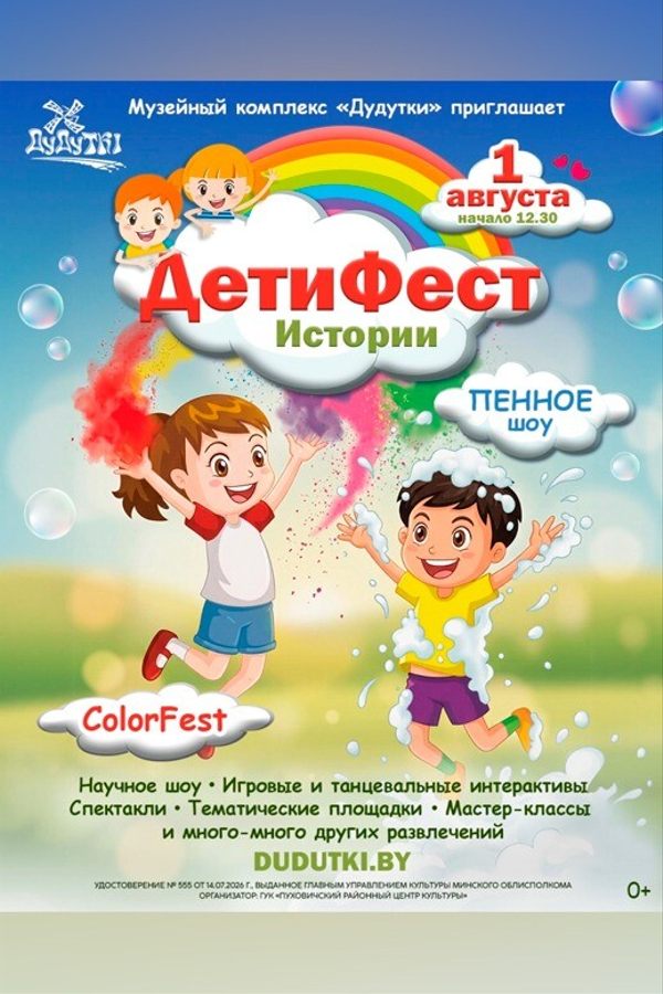 Семейный фестиваль «ДетиФест. Истории»