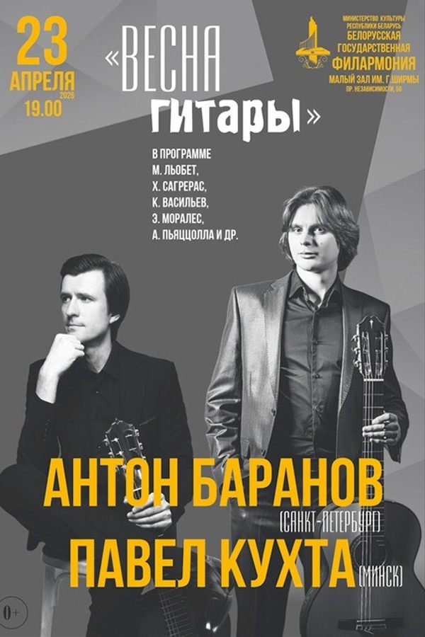Концерт «‎Весна гитары»‎