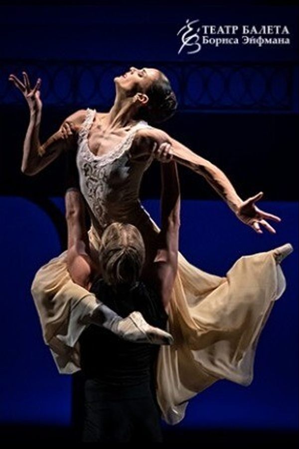 Концертная программа «Eifman Gala»