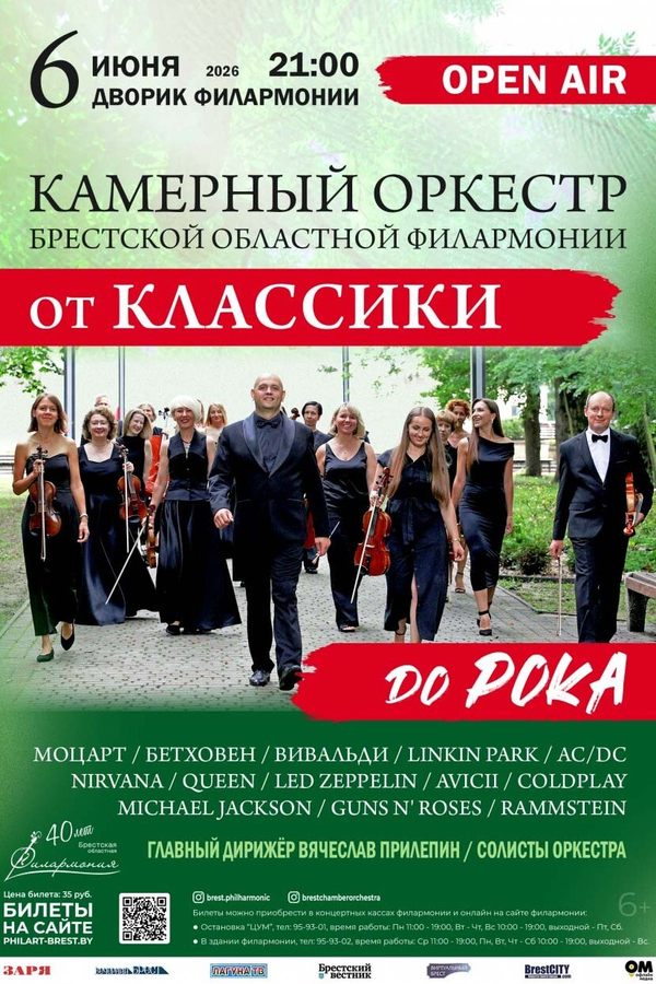 Концерт «От классики до рока»