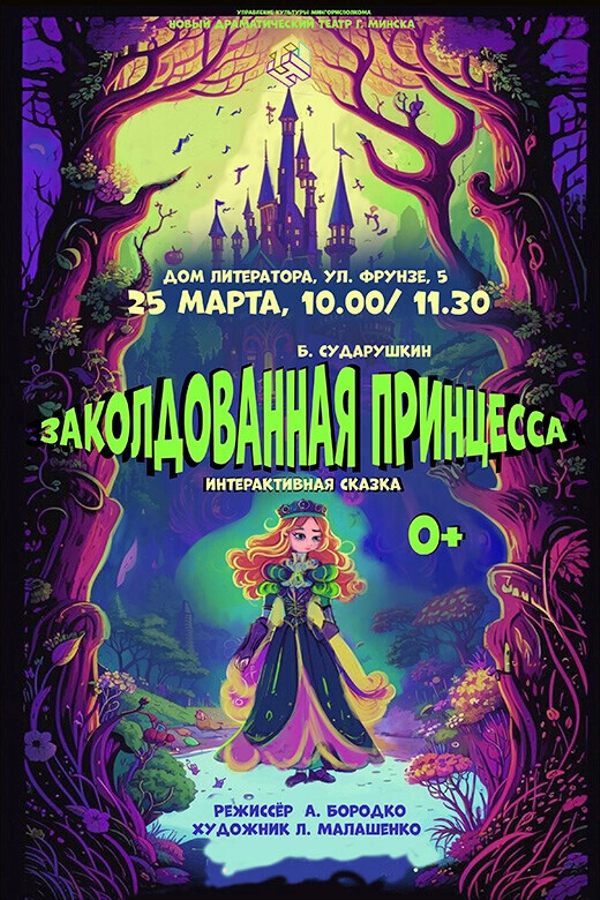 Сказка «Заколдованная принцесса»