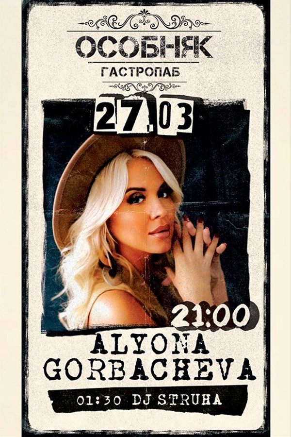 Alyona Gorbacheva / Dj Struxa