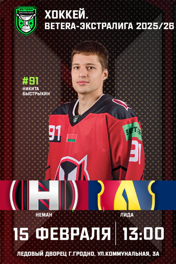 Неман — Лида