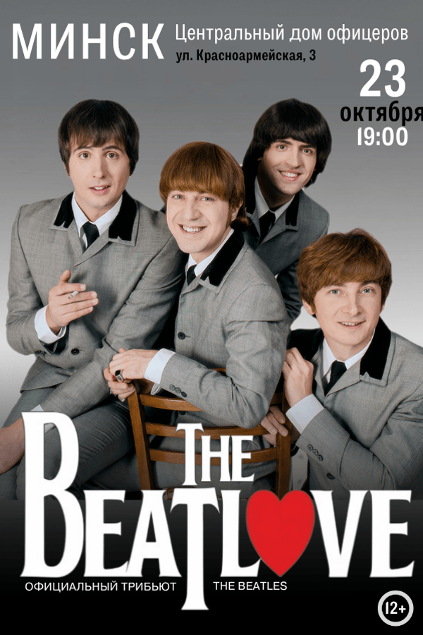 Трибьют-шоу «The BeatLove»