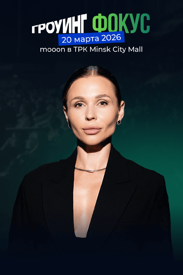 Мастер-класс «Гроуинг.Фокус с Настасьей Белочкиной»