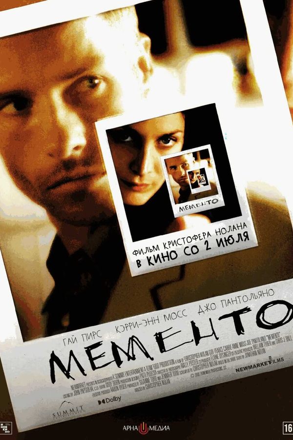 Мементо (перевыпуск)
