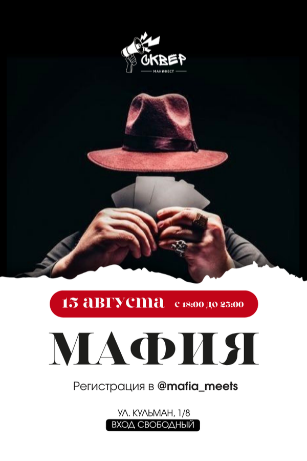 Мафия в гастросквере «Манифест»