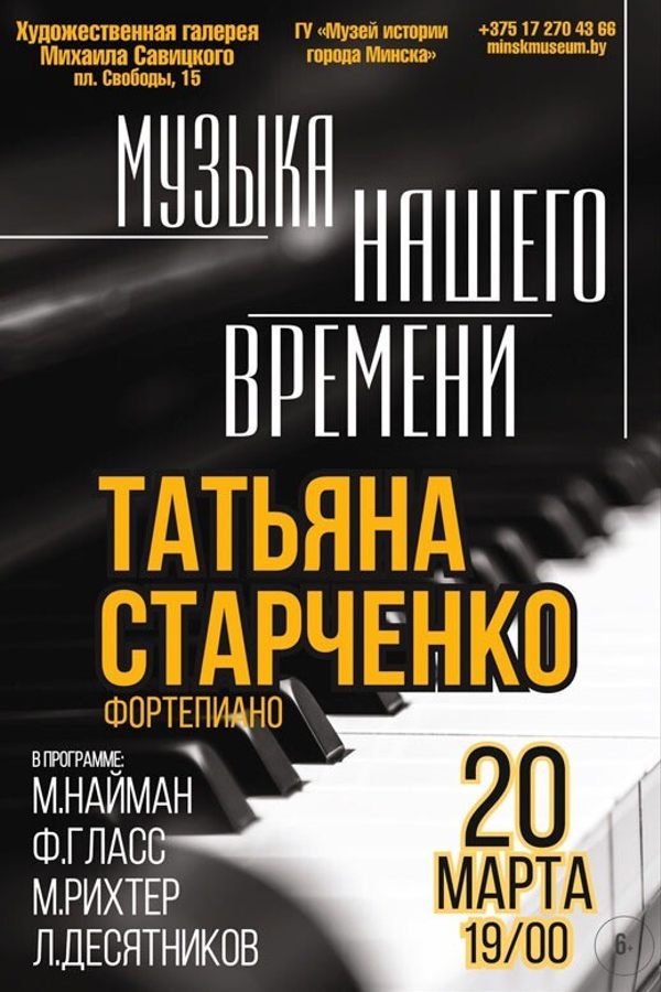 Концерт «Музыка нашего времени»