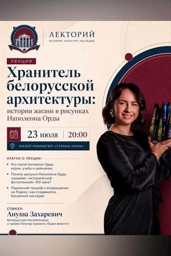 Лекция в музее «Страна Мини»