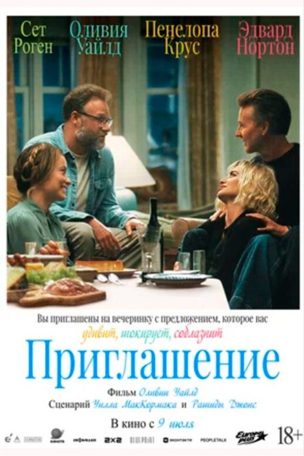 Приглашение