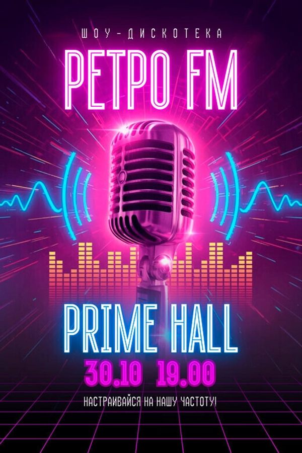 Шоу-дискотека «‎Ретро FM»
