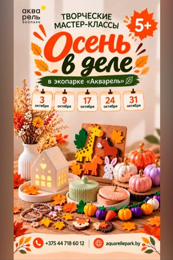 Дневная творческая программа «Осень в деле»