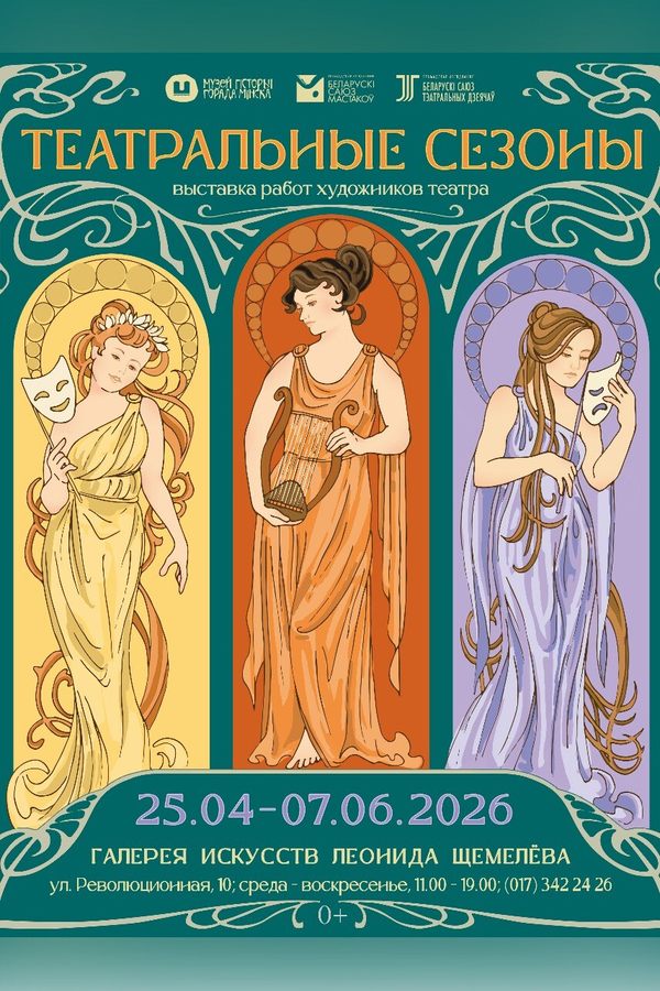 Выставка работ художников театра «Театральные сезоны»