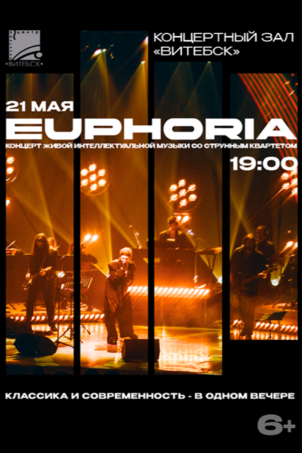Концерт «‎Euphoria»