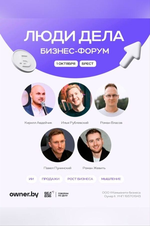 Открытый форум бизнес-клуба «Люди дела»