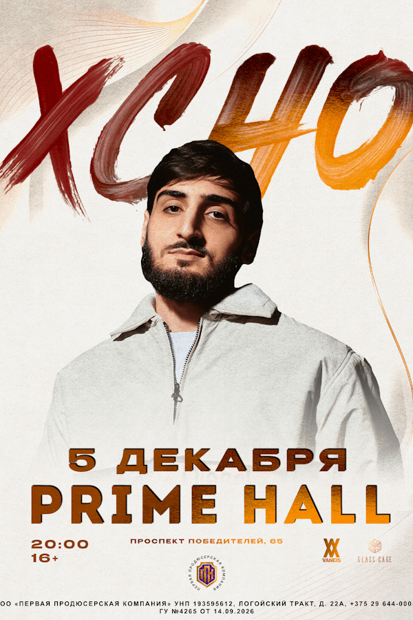 Концерт XCHO