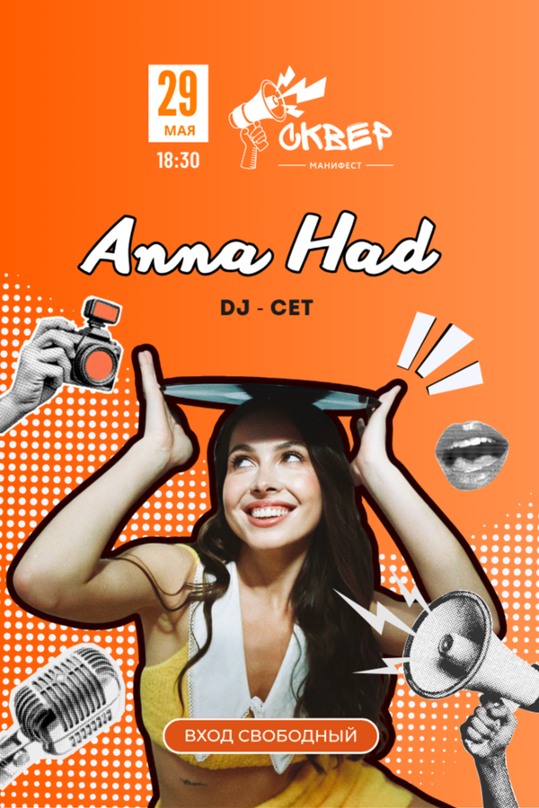 DJ-сет Anna Had: ритмы пятницы под открытым небом