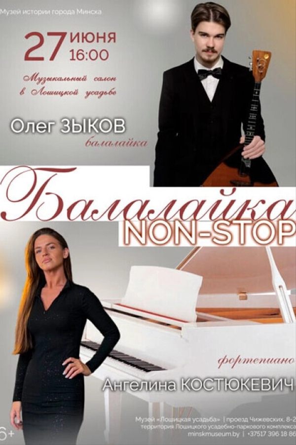 Программа «Балалайка Non-Stop»