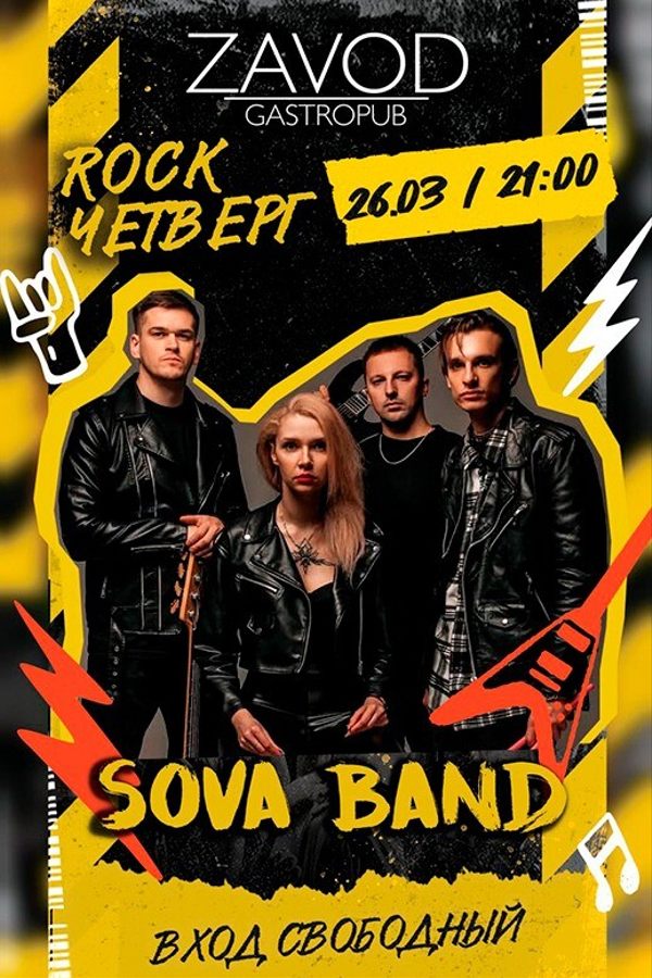 Рок-четверг Sova Band