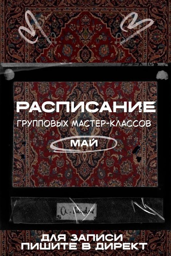 Мастер-класс по тафтингу