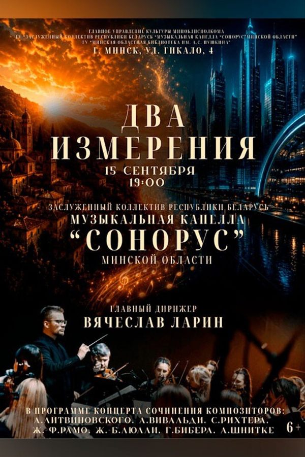Концертная программа «Два измерения»