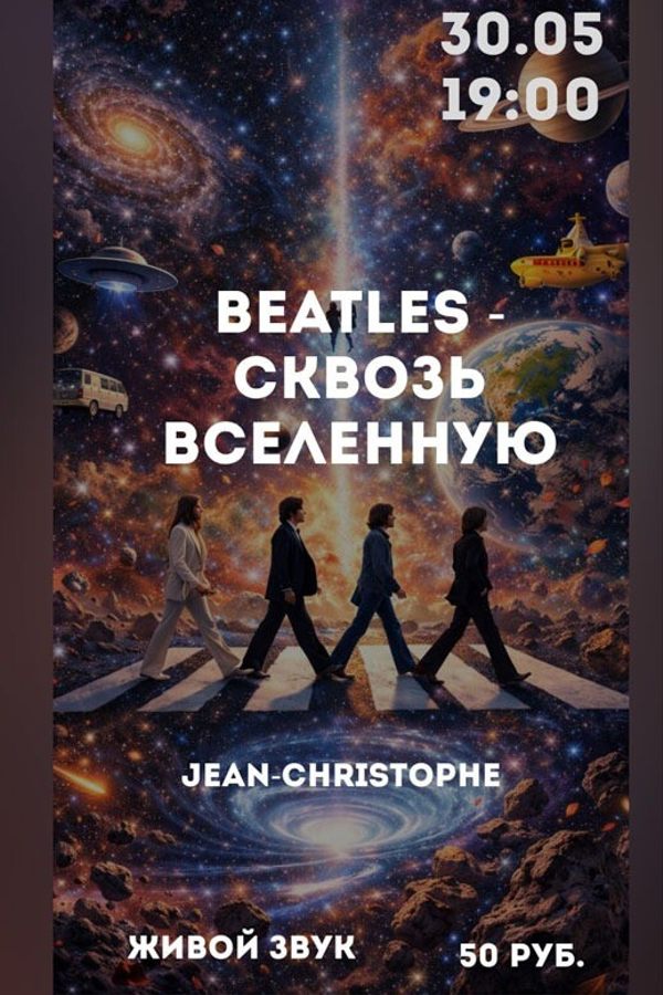 Концерт живой музыки «The Beatles — сквозь Вселенную» в полной темноте