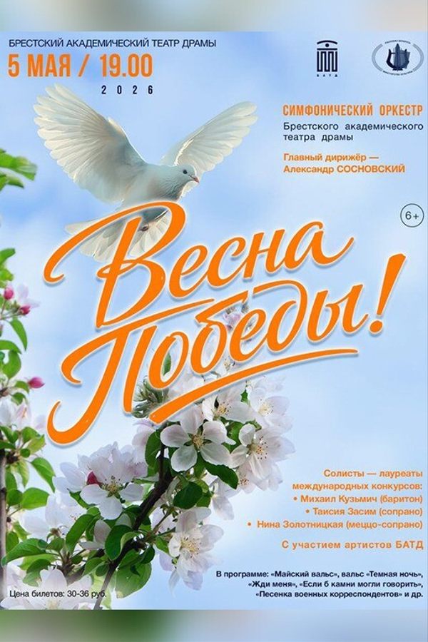 Концерт «Весна Победы!‎»‎
