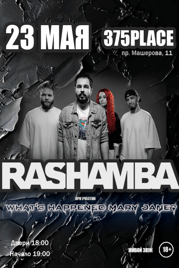 Концерт группы «‎Rashamba»