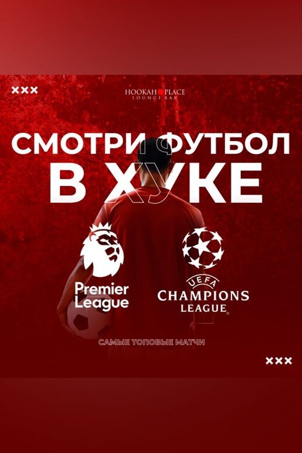 Трансляция спортивных событий в HookahPlace Lounge Bar Yakuba Kolasa