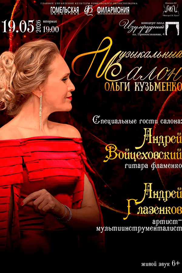 Музыкальный салон Ольги Кузьменко