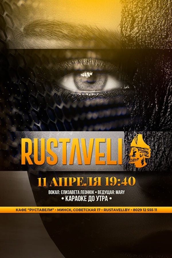 Караоке до утра в кафе «Руставели»