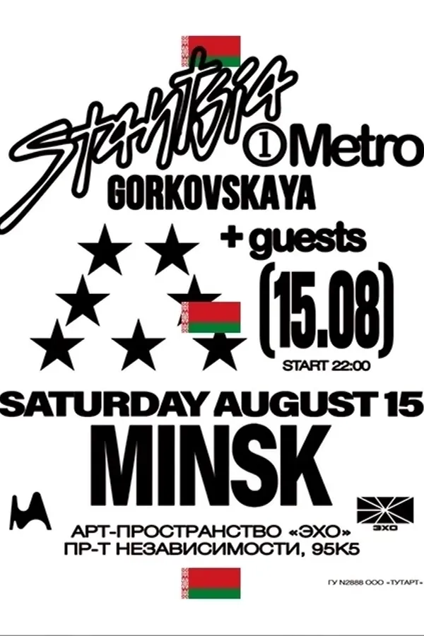 Станция метро Горьковская | New season | Минск