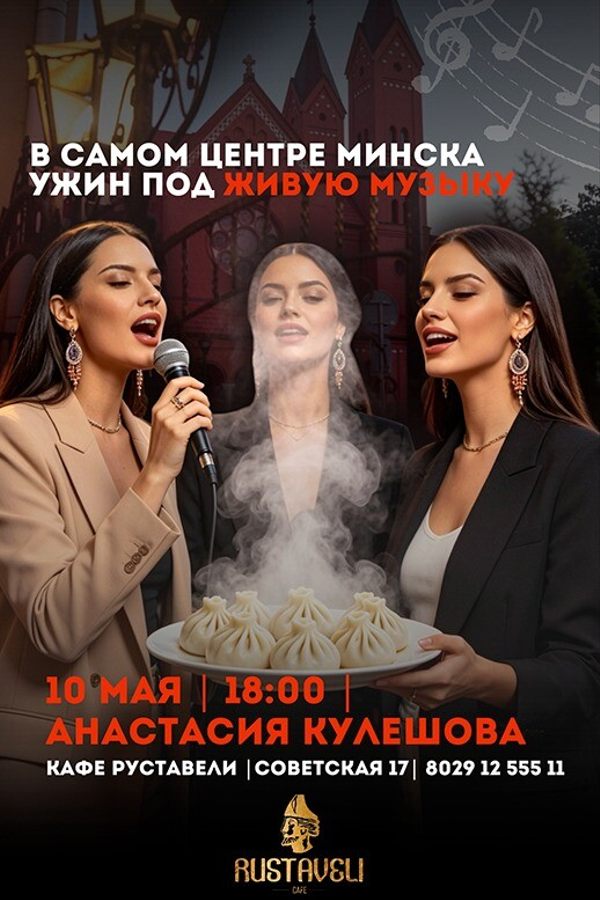Ужин под живую музыку в кафе «Руставели»