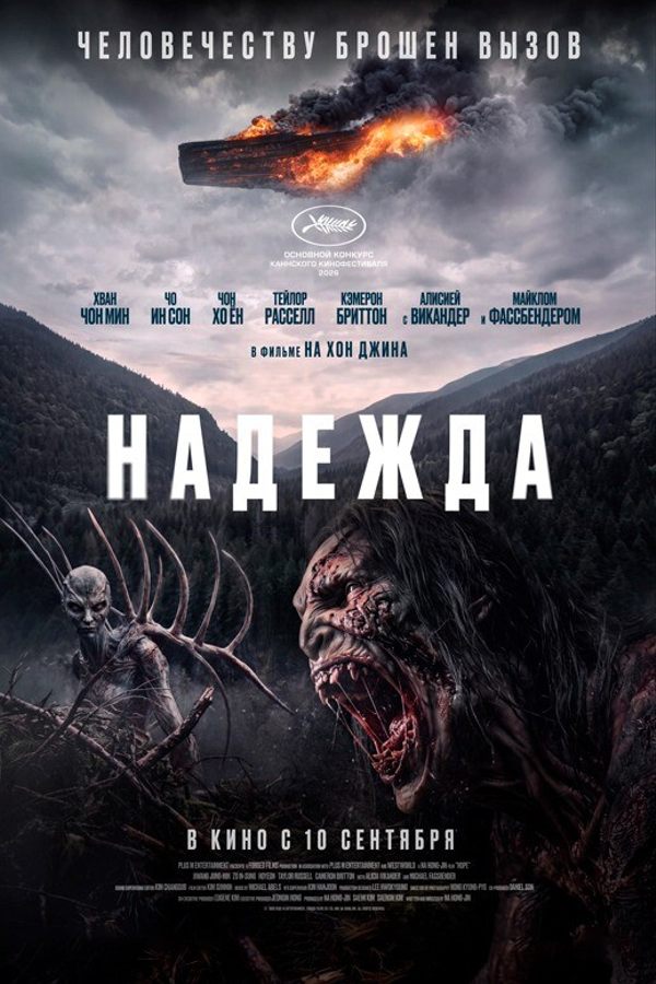 Надежда