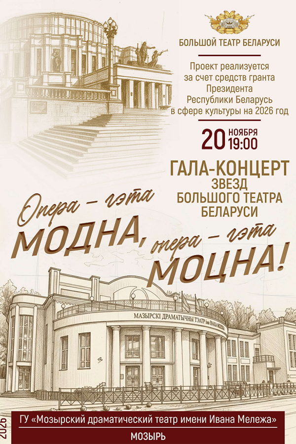 Гала-концерт Большого театра