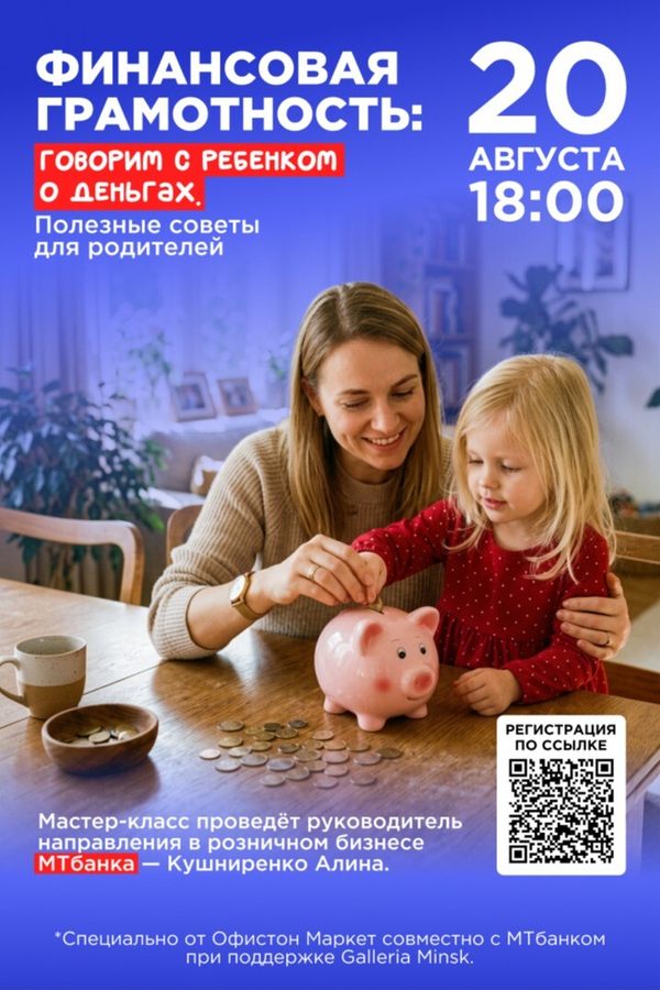 Финансовая грамотность: говорим с ребенком о деньгах. Полезные советы для родителей