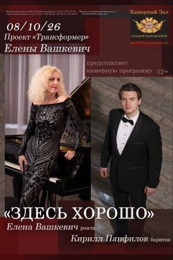 Концерт камерной музыки «Здесь хорошо»