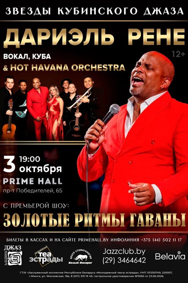 Гранд-концерт «Золотые ритмы Гаваны»