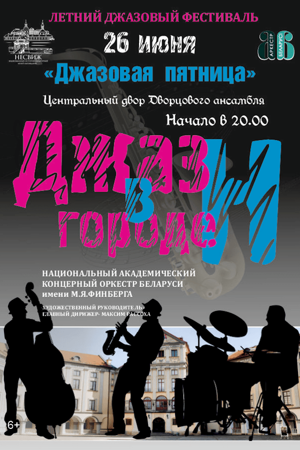 Концерт «Джаз в городе Н»