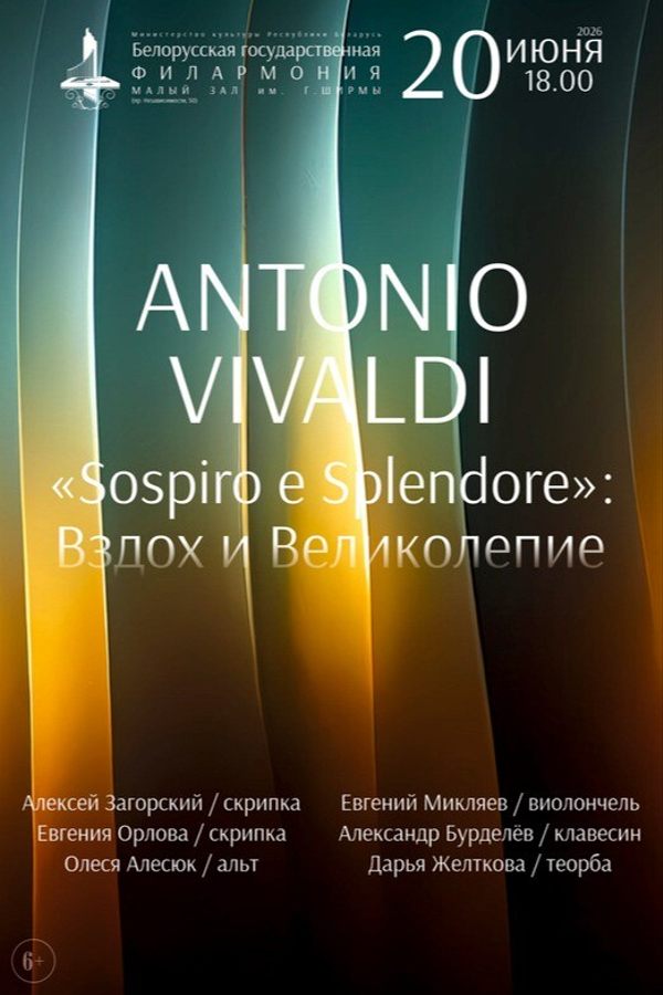 Концерт Антонио Вивальди — «‎Sospiro e Splendore»