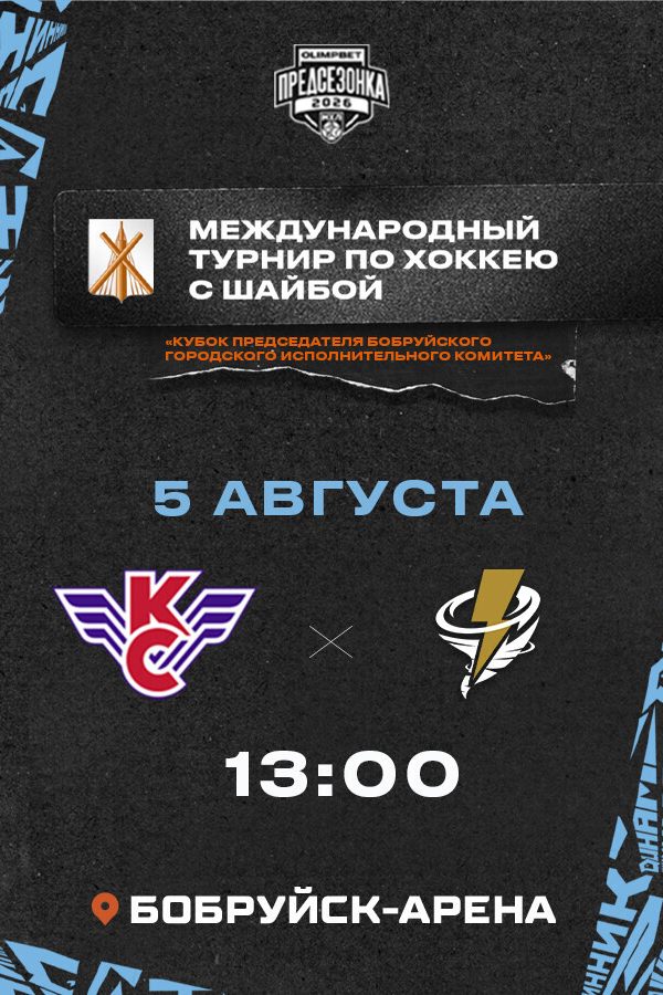 Кубок председателя Бобруйского городского исполнительного комитета «Крылья Советов» — «Тайфун»