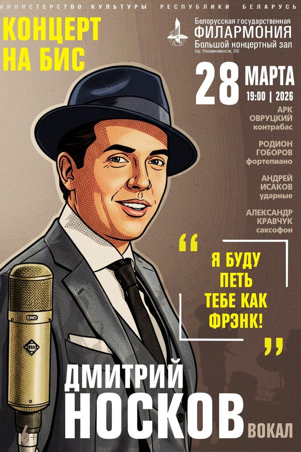 Концерт «‎Я буду петь тебе как Фрэнк»‎