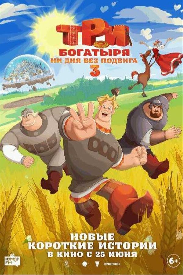 Скоро в кино