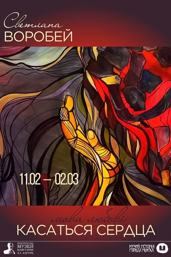 Выставка живописи «Касаться сердца»