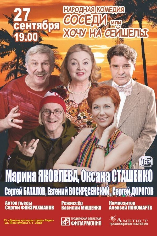 Спектакль «Соседи»