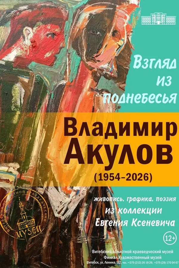 Выставка «Взгляд из поднебесья»