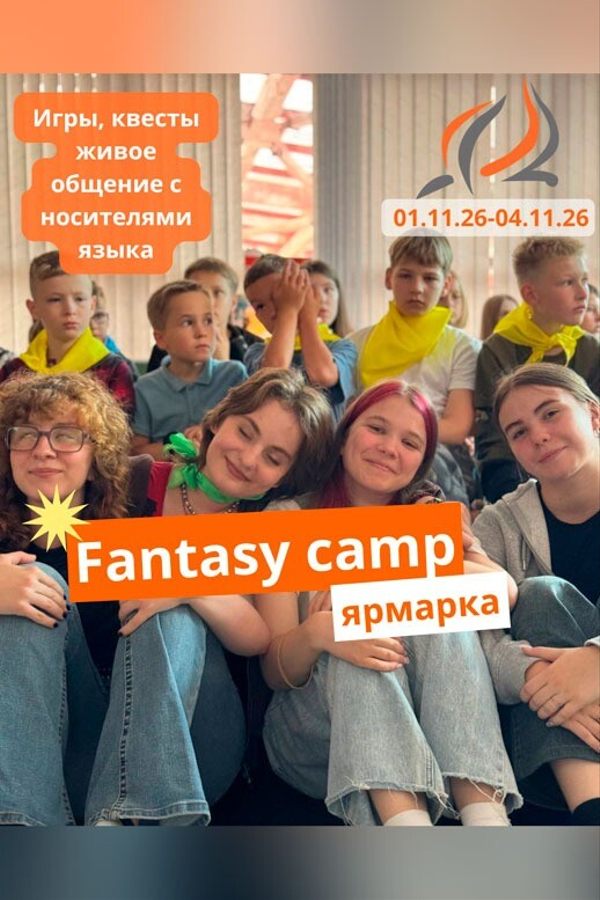 Fantasy camp — Ярмарка