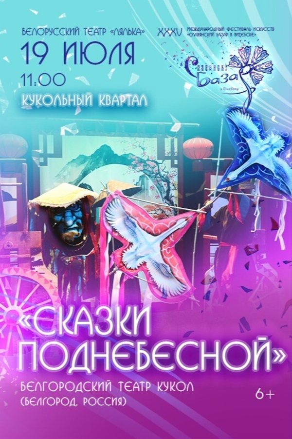Спектакль «Сказки Поднебесной»