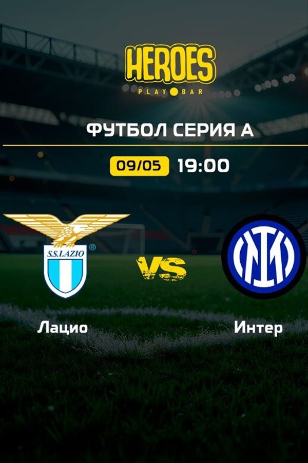 Просмотр спортивных трансляций в playbar HEROES. Футбол. Серия А