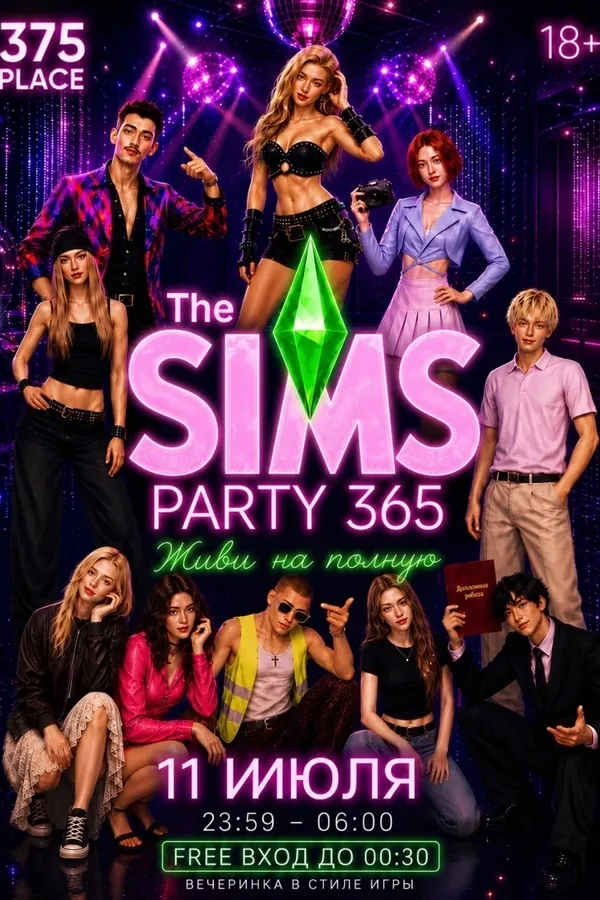 Вечеринка «Party 365 — The Sims edition»